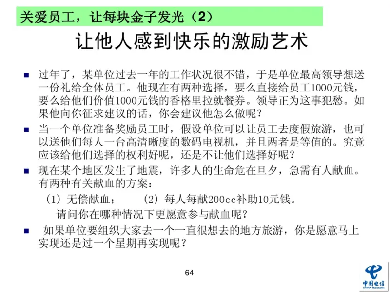 中国电信企业文化概述(内训师培训班)_2025春招题库汇总_通信运营商_04-中国电信_中国电信运营商_2行测重点复习题_企业文化
