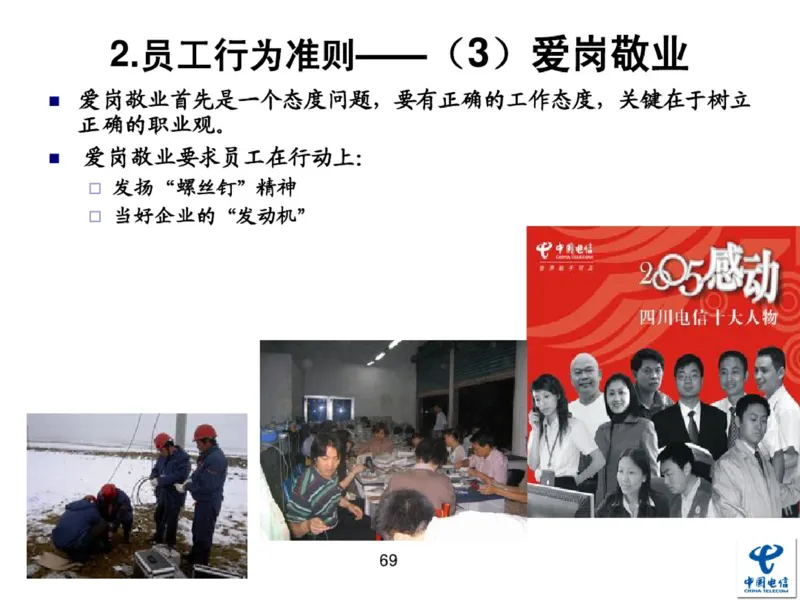 中国电信企业文化概述(内训师培训班)_2025春招题库汇总_通信运营商_04-中国电信_中国电信运营商_2行测重点复习题_企业文化