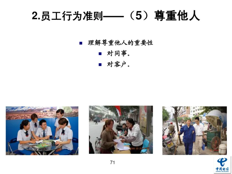 中国电信企业文化概述(内训师培训班)_2025春招题库汇总_通信运营商_04-中国电信_中国电信运营商_2行测重点复习题_企业文化