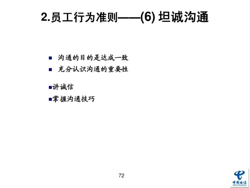 中国电信企业文化概述(内训师培训班)_2025春招题库汇总_通信运营商_04-中国电信_中国电信运营商_2行测重点复习题_企业文化