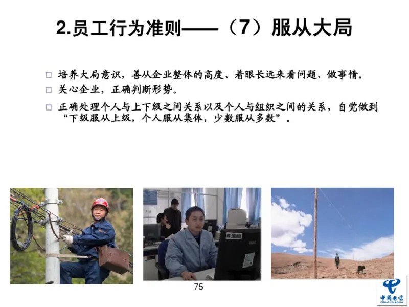 中国电信企业文化概述(内训师培训班)_2025春招题库汇总_通信运营商_04-中国电信_中国电信运营商_2行测重点复习题_企业文化