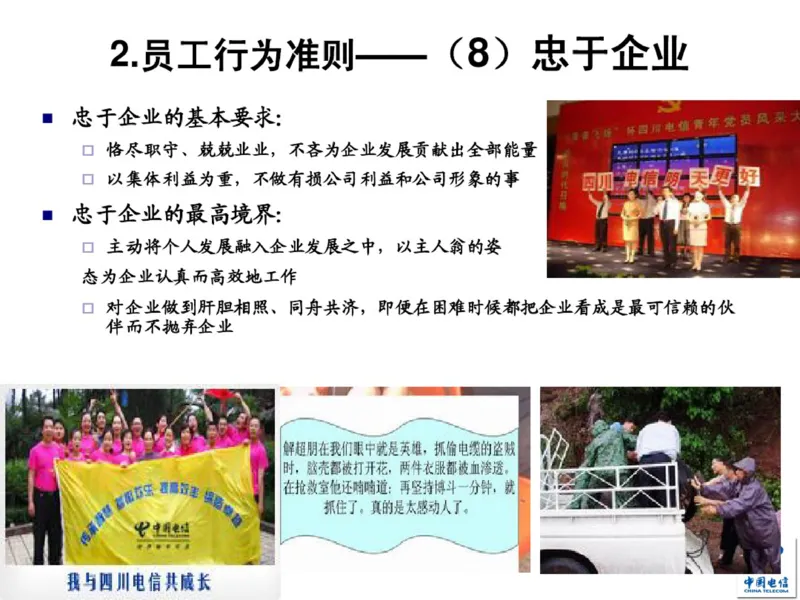 中国电信企业文化概述(内训师培训班)_2025春招题库汇总_通信运营商_04-中国电信_中国电信运营商_2行测重点复习题_企业文化