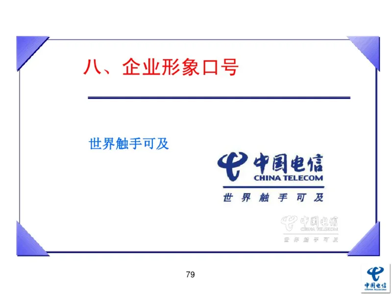 中国电信企业文化概述(内训师培训班)_2025春招题库汇总_通信运营商_04-中国电信_中国电信运营商_2行测重点复习题_企业文化