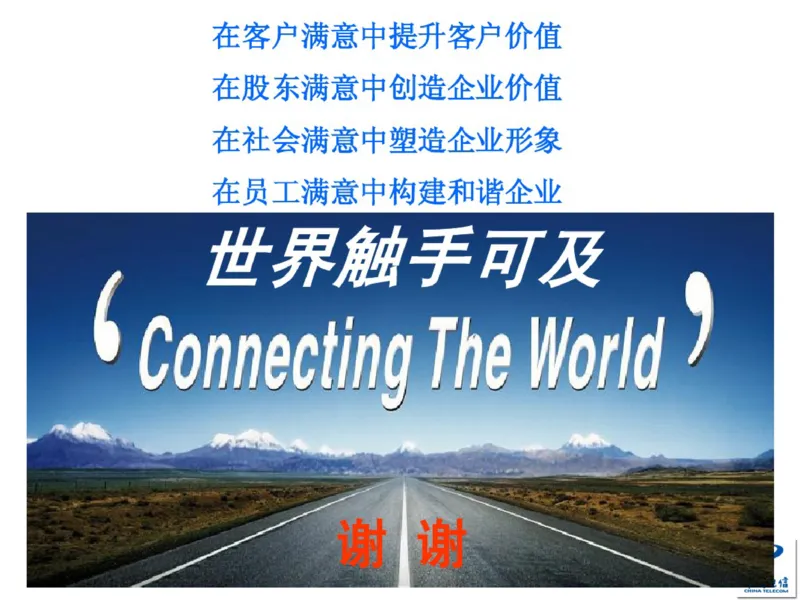 中国电信企业文化概述(内训师培训班)_2025春招题库汇总_通信运营商_04-中国电信_中国电信运营商_2行测重点复习题_企业文化