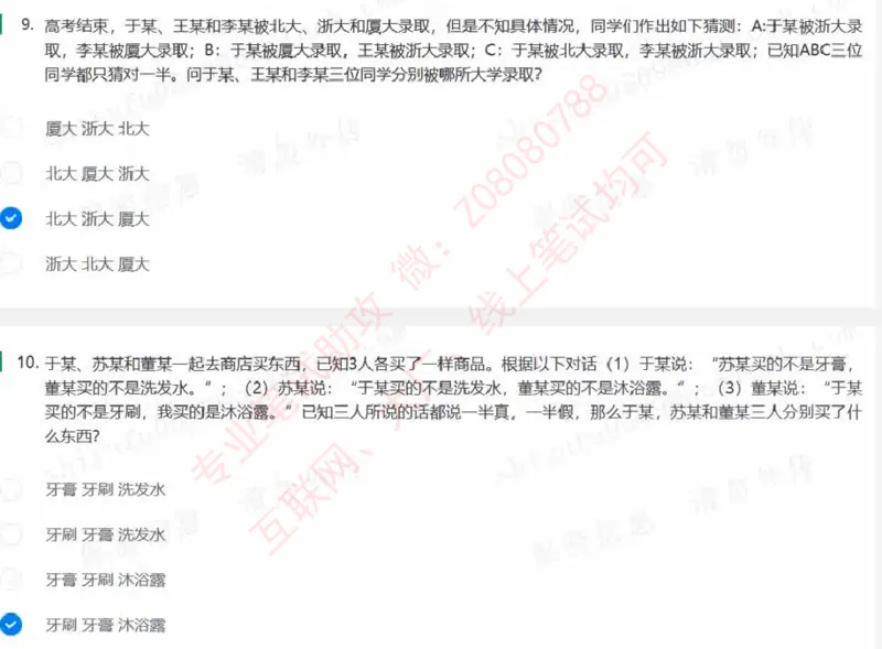 北森题库汇总_题库可搜答案_北森题库(更新9.10)_北森（可搜）_北森高频题汇总