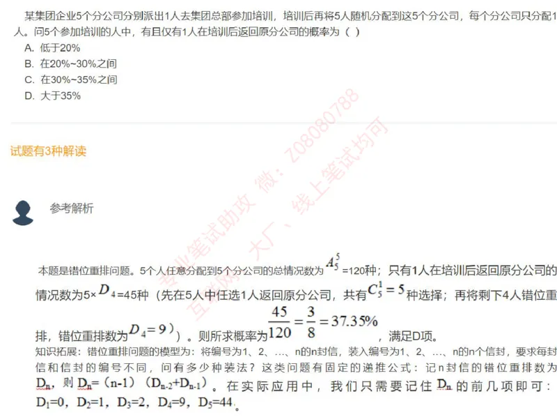 北森题库汇总_题库可搜答案_北森题库(更新9.10)_北森（可搜）_北森高频题汇总
