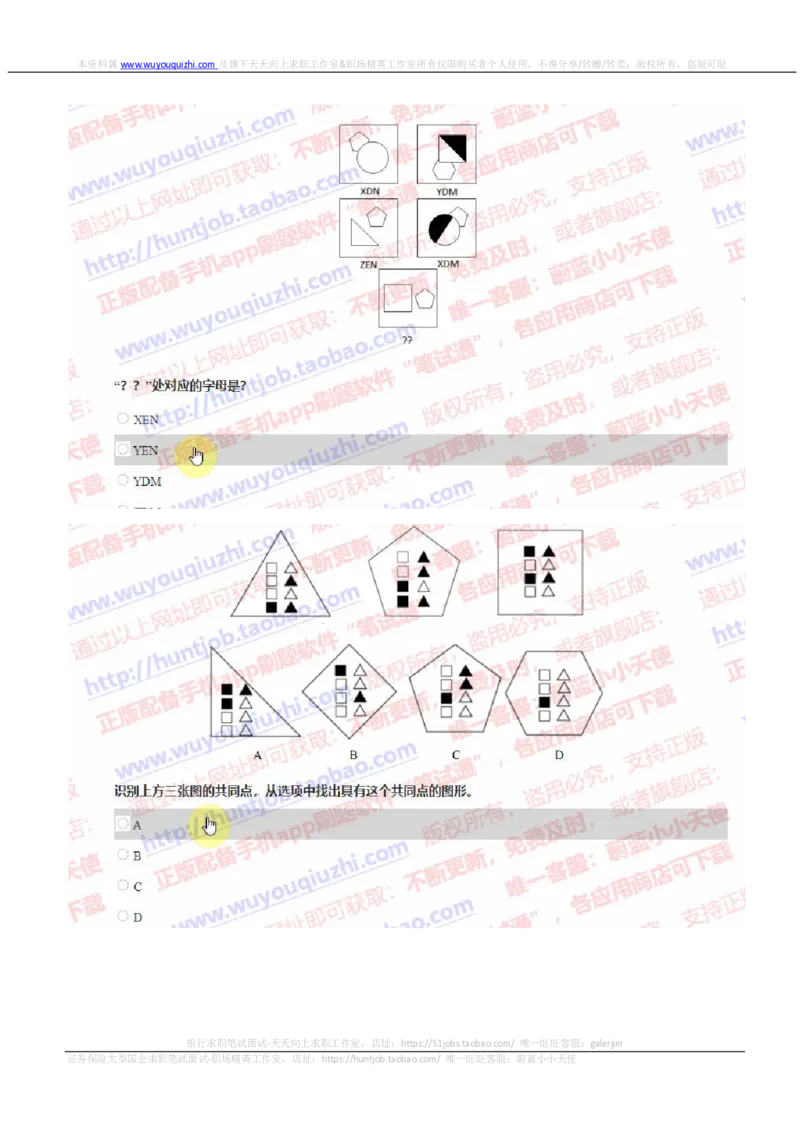 中信证券2019招聘0111在线测试真题及答案_2025春招题库汇总_券商-基金题库-1_05基金券商汇总_中信证券_中信证券笔试_重中之重历年笔试真题及答案（12-23年）