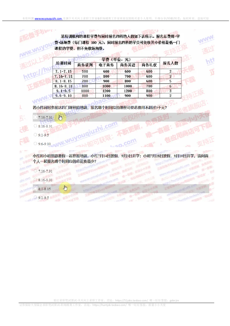 中信证券2019招聘0111在线测试真题及答案_2025春招题库汇总_券商-基金题库-1_05基金券商汇总_中信证券_中信证券笔试_重中之重历年笔试真题及答案（12-23年）