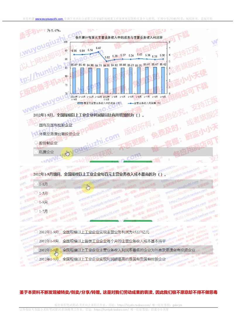 中信证券2019招聘0111在线测试真题及答案_2025春招题库汇总_券商-基金题库-1_05基金券商汇总_中信证券_中信证券笔试_重中之重历年笔试真题及答案（12-23年）