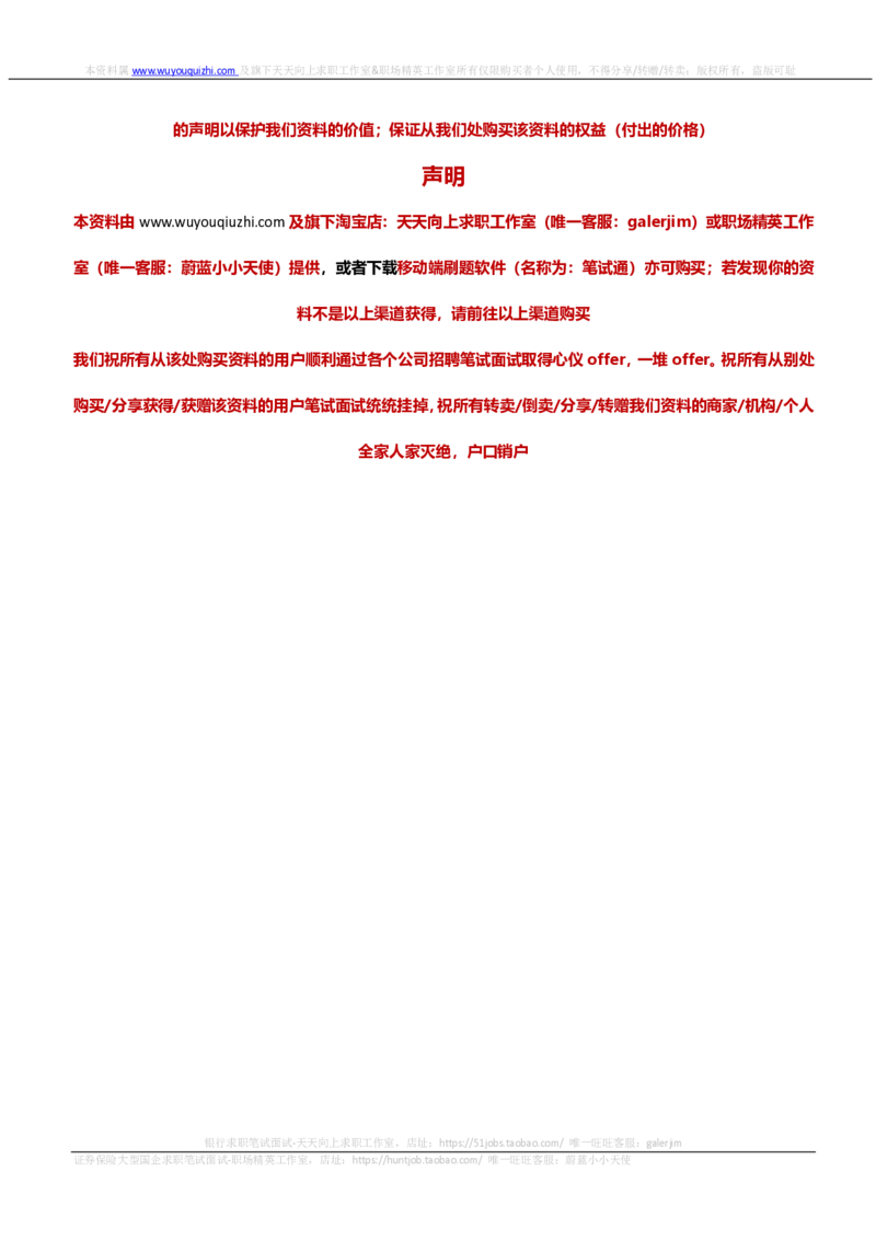 中信证券2019招聘0111在线测试真题及答案_2025春招题库汇总_券商-基金题库-1_05基金券商汇总_中信证券_中信证券笔试_重中之重历年笔试真题及答案（12-23年）