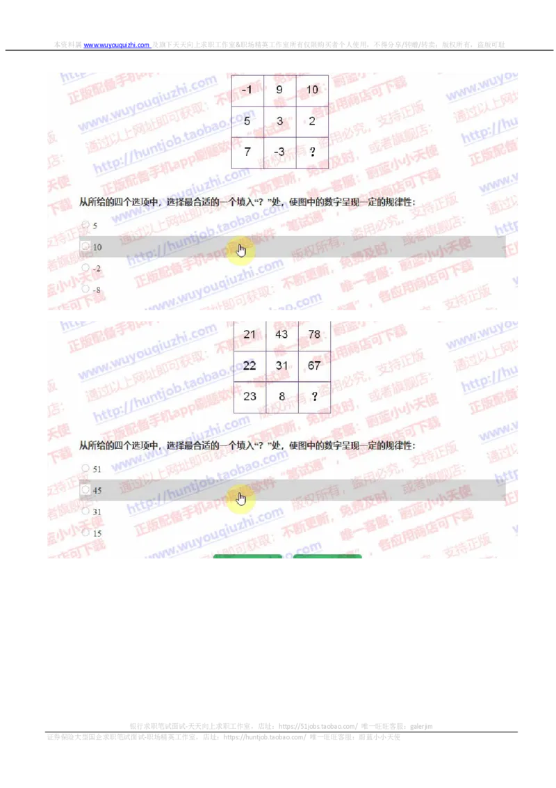 中信证券2019招聘0111在线测试真题及答案_2025春招题库汇总_券商-基金题库-1_05基金券商汇总_中信证券_中信证券笔试_重中之重历年笔试真题及答案（12-23年）