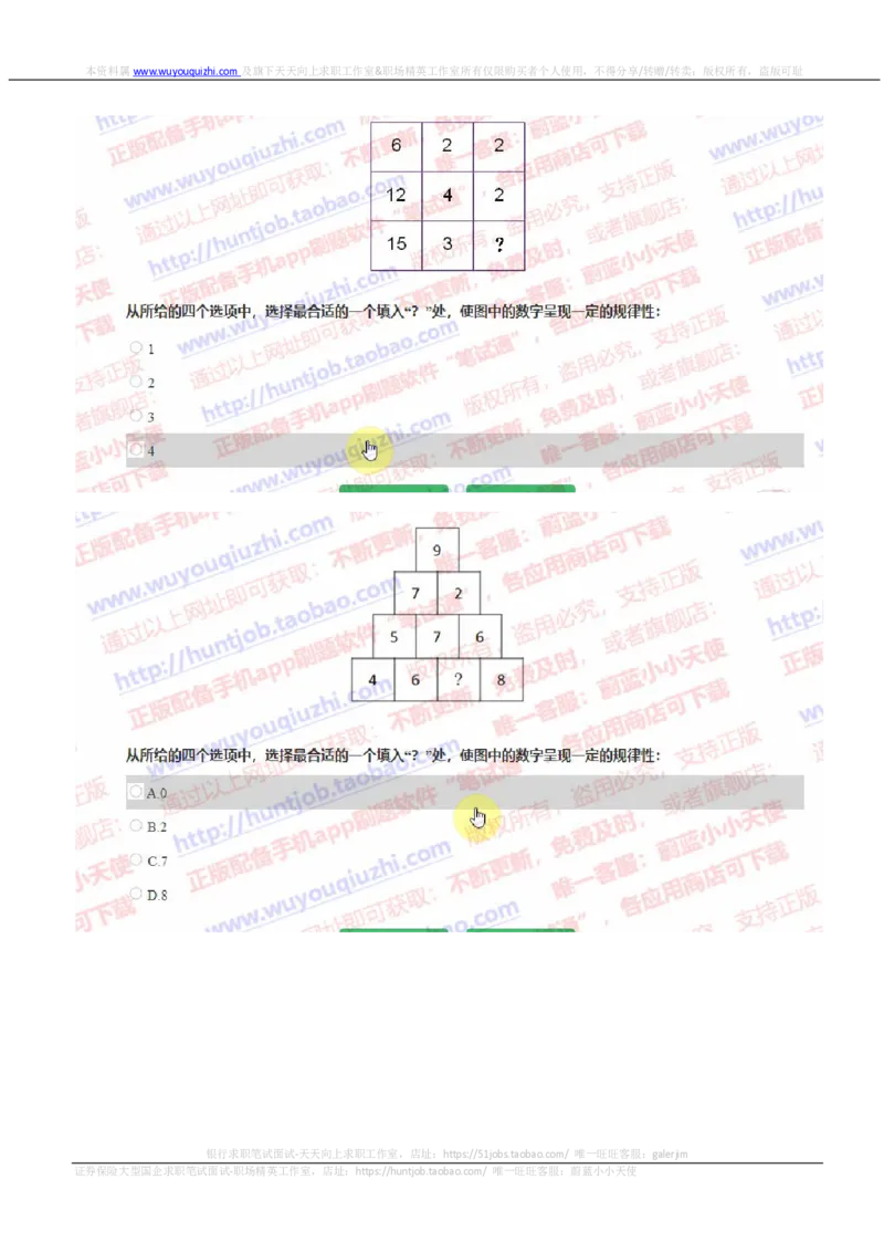 中信证券2019招聘0111在线测试真题及答案_2025春招题库汇总_券商-基金题库-1_05基金券商汇总_中信证券_中信证券笔试_重中之重历年笔试真题及答案（12-23年）