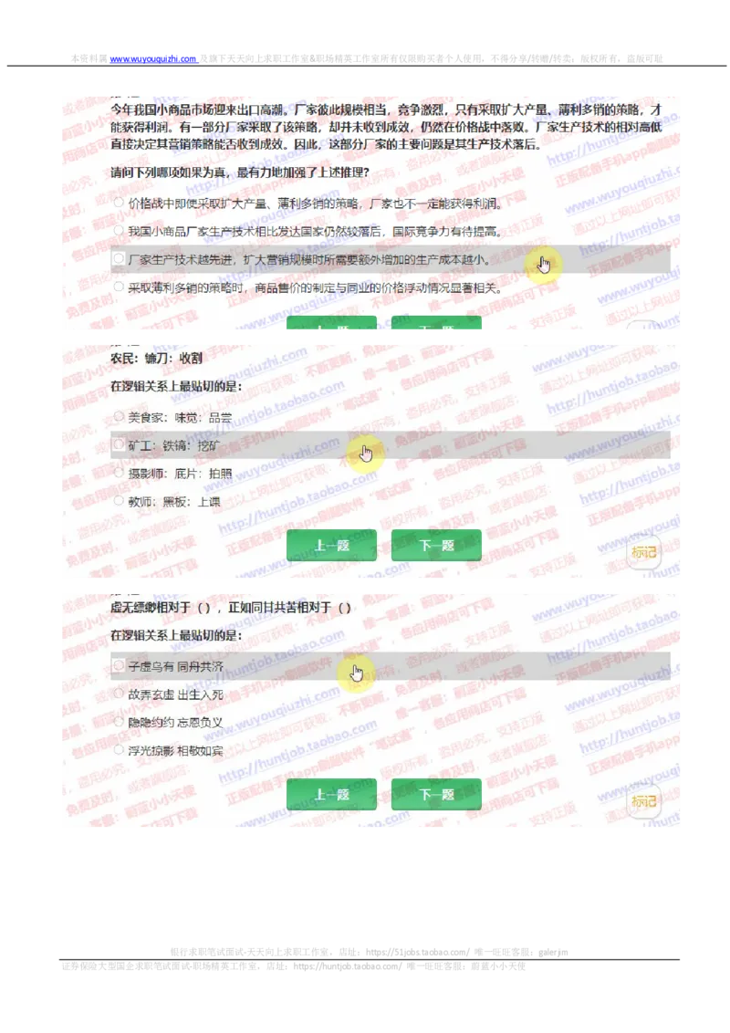 中信证券2019招聘0111在线测试真题及答案_2025春招题库汇总_券商-基金题库-1_05基金券商汇总_中信证券_中信证券笔试_重中之重历年笔试真题及答案（12-23年）