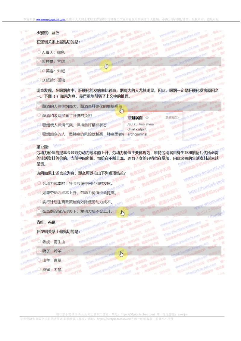 中信证券2019招聘0111在线测试真题及答案_2025春招题库汇总_券商-基金题库-1_05基金券商汇总_中信证券_中信证券笔试_重中之重历年笔试真题及答案（12-23年）