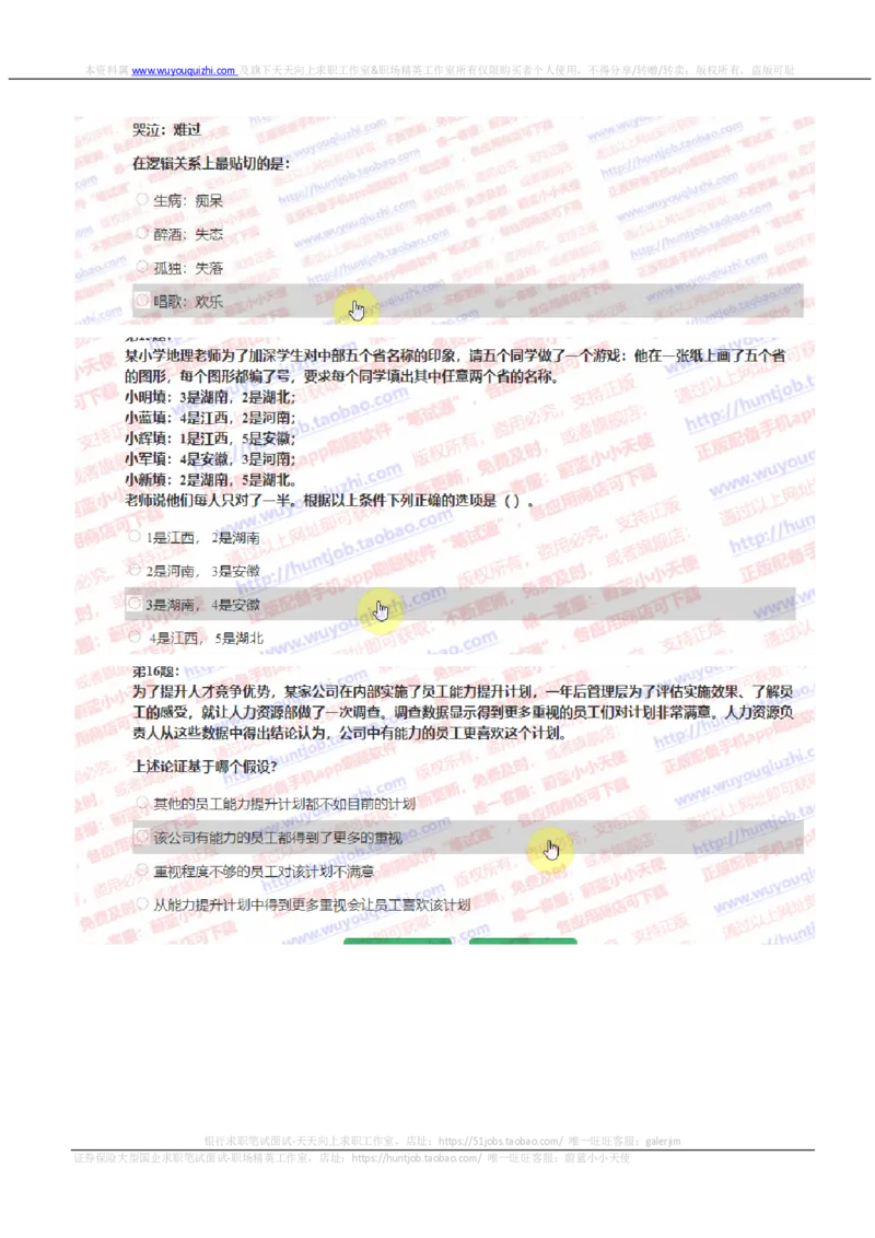 中信证券2019招聘0111在线测试真题及答案_2025春招题库汇总_券商-基金题库-1_05基金券商汇总_中信证券_中信证券笔试_重中之重历年笔试真题及答案（12-23年）