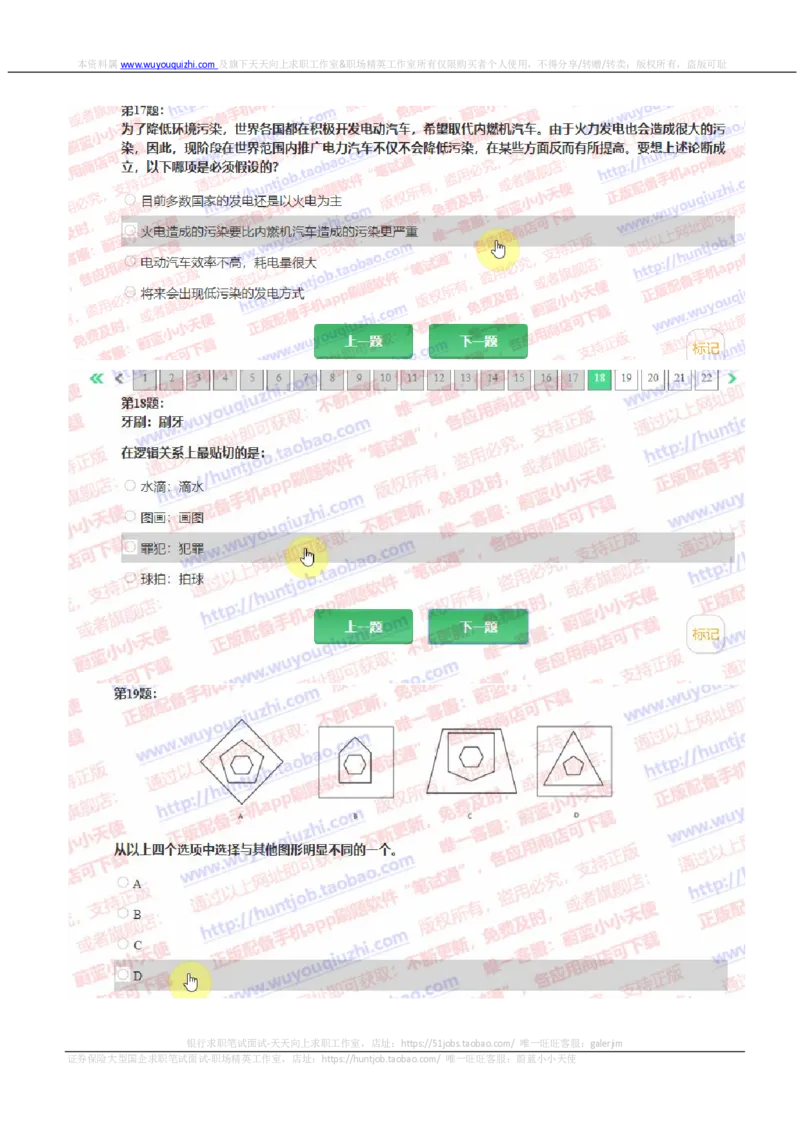 中信证券2019招聘0111在线测试真题及答案_2025春招题库汇总_券商-基金题库-1_05基金券商汇总_中信证券_中信证券笔试_重中之重历年笔试真题及答案（12-23年）