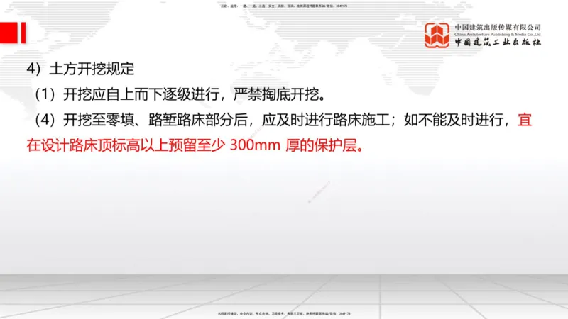 10.23一建《公路》这些考点学了不白学-一般路基施工_2026年一级建造师_2026年一建公路_2025年一建公路SVIP_02-基础精讲✿高端面授✿深度强化_03-公路《前期全套课》朱娟婷JGS_讲义