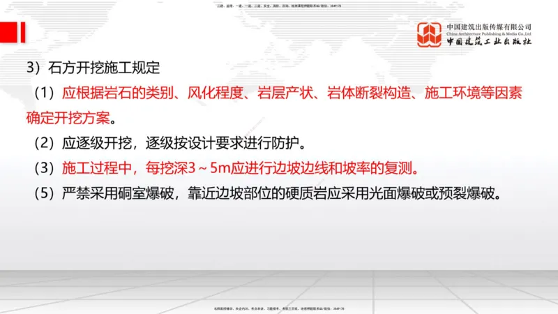 10.23一建《公路》这些考点学了不白学-一般路基施工_2026年一级建造师_2026年一建公路_2025年一建公路SVIP_02-基础精讲✿高端面授✿深度强化_03-公路《前期全套课》朱娟婷JGS_讲义