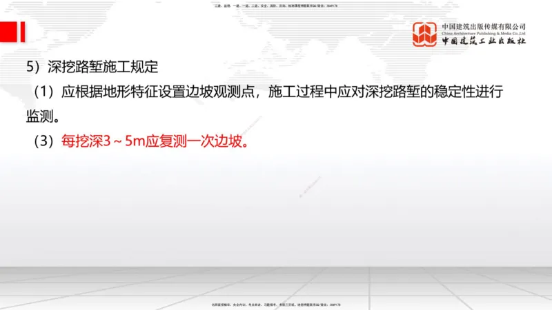 10.23一建《公路》这些考点学了不白学-一般路基施工_2026年一级建造师_2026年一建公路_2025年一建公路SVIP_02-基础精讲✿高端面授✿深度强化_03-公路《前期全套课》朱娟婷JGS_讲义