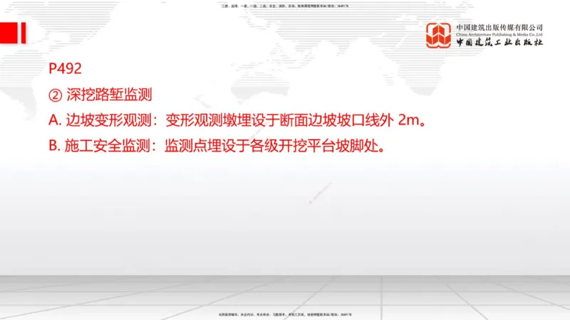 10.23一建《公路》这些考点学了不白学-一般路基施工_2026年一级建造师_2026年一建公路_2025年一建公路SVIP_02-基础精讲✿高端面授✿深度强化_03-公路《前期全套课》朱娟婷JGS_讲义