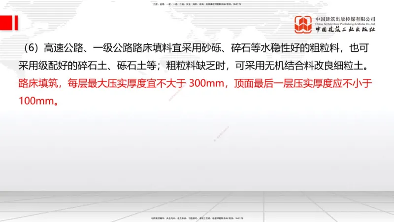 10.23一建《公路》这些考点学了不白学-一般路基施工_2026年一级建造师_2026年一建公路_2025年一建公路SVIP_02-基础精讲✿高端面授✿深度强化_03-公路《前期全套课》朱娟婷JGS_讲义