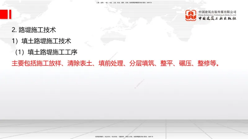 10.23一建《公路》这些考点学了不白学-一般路基施工_2026年一级建造师_2026年一建公路_2025年一建公路SVIP_02-基础精讲✿高端面授✿深度强化_03-公路《前期全套课》朱娟婷JGS_讲义
