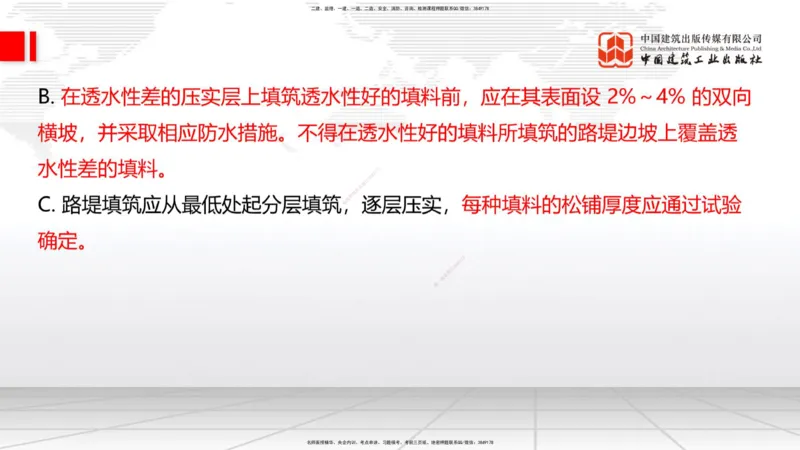10.23一建《公路》这些考点学了不白学-一般路基施工_2026年一级建造师_2026年一建公路_2025年一建公路SVIP_02-基础精讲✿高端面授✿深度强化_03-公路《前期全套课》朱娟婷JGS_讲义