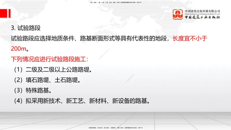 10.23一建《公路》这些考点学了不白学-一般路基施工_2026年一级建造师_2026年一建公路_2025年一建公路SVIP_02-基础精讲✿高端面授✿深度强化_03-公路《前期全套课》朱娟婷JGS_讲义