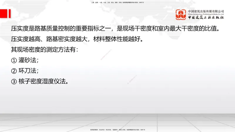 10.23一建《公路》这些考点学了不白学-一般路基施工_2026年一级建造师_2026年一建公路_2025年一建公路SVIP_02-基础精讲✿高端面授✿深度强化_03-公路《前期全套课》朱娟婷JGS_讲义