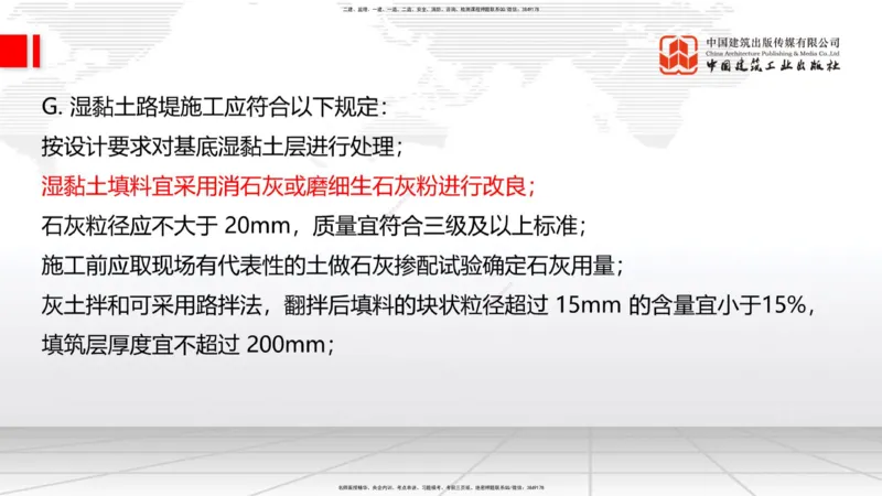 10.23一建《公路》这些考点学了不白学-一般路基施工_2026年一级建造师_2026年一建公路_2025年一建公路SVIP_02-基础精讲✿高端面授✿深度强化_03-公路《前期全套课》朱娟婷JGS_讲义