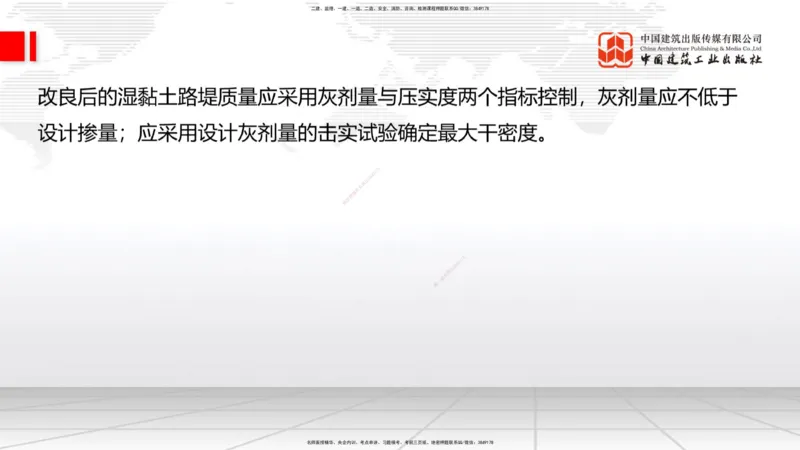 10.23一建《公路》这些考点学了不白学-一般路基施工_2026年一级建造师_2026年一建公路_2025年一建公路SVIP_02-基础精讲✿高端面授✿深度强化_03-公路《前期全套课》朱娟婷JGS_讲义