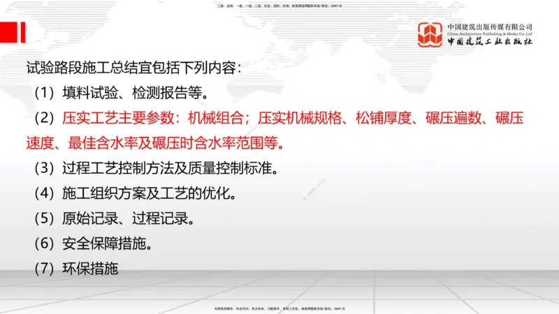 10.23一建《公路》这些考点学了不白学-一般路基施工_2026年一级建造师_2026年一建公路_2025年一建公路SVIP_02-基础精讲✿高端面授✿深度强化_03-公路《前期全套课》朱娟婷JGS_讲义