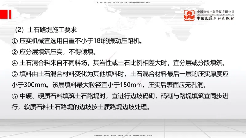 10.23一建《公路》这些考点学了不白学-一般路基施工_2026年一级建造师_2026年一建公路_2025年一建公路SVIP_02-基础精讲✿高端面授✿深度强化_03-公路《前期全套课》朱娟婷JGS_讲义