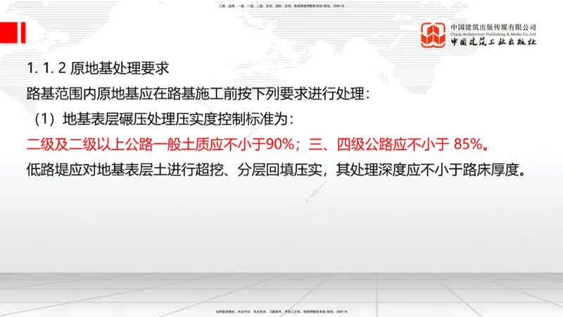 10.23一建《公路》这些考点学了不白学-一般路基施工_2026年一级建造师_2026年一建公路_2025年一建公路SVIP_02-基础精讲✿高端面授✿深度强化_03-公路《前期全套课》朱娟婷JGS_讲义