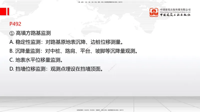 10.23一建《公路》这些考点学了不白学-一般路基施工_2026年一级建造师_2026年一建公路_2025年一建公路SVIP_02-基础精讲✿高端面授✿深度强化_03-公路《前期全套课》朱娟婷JGS_讲义