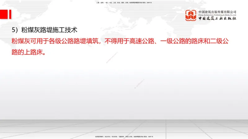 10.23一建《公路》这些考点学了不白学-一般路基施工_2026年一级建造师_2026年一建公路_2025年一建公路SVIP_02-基础精讲✿高端面授✿深度强化_03-公路《前期全套课》朱娟婷JGS_讲义