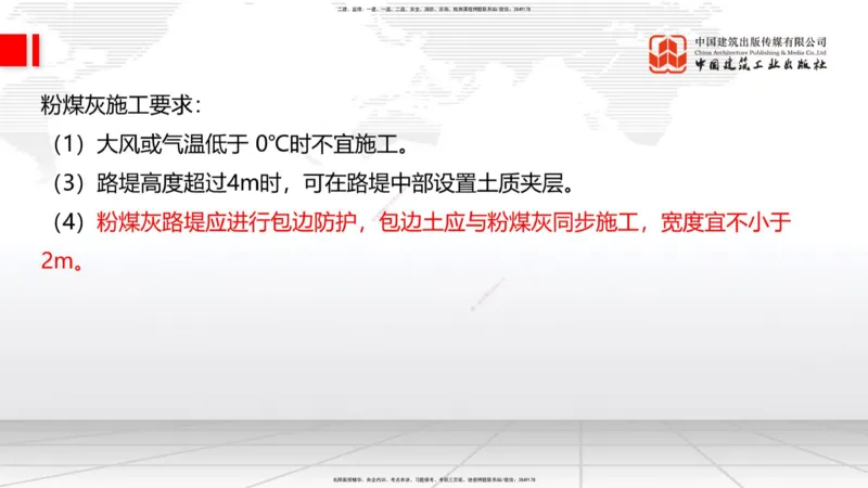 10.23一建《公路》这些考点学了不白学-一般路基施工_2026年一级建造师_2026年一建公路_2025年一建公路SVIP_02-基础精讲✿高端面授✿深度强化_03-公路《前期全套课》朱娟婷JGS_讲义