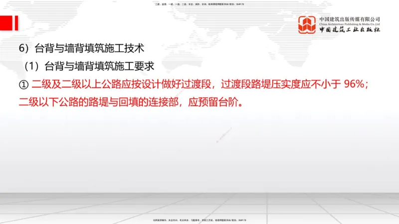 10.23一建《公路》这些考点学了不白学-一般路基施工_2026年一级建造师_2026年一建公路_2025年一建公路SVIP_02-基础精讲✿高端面授✿深度强化_03-公路《前期全套课》朱娟婷JGS_讲义
