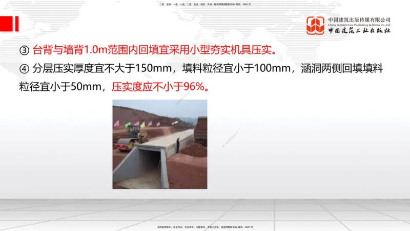 10.23一建《公路》这些考点学了不白学-一般路基施工_2026年一级建造师_2026年一建公路_2025年一建公路SVIP_02-基础精讲✿高端面授✿深度强化_03-公路《前期全套课》朱娟婷JGS_讲义