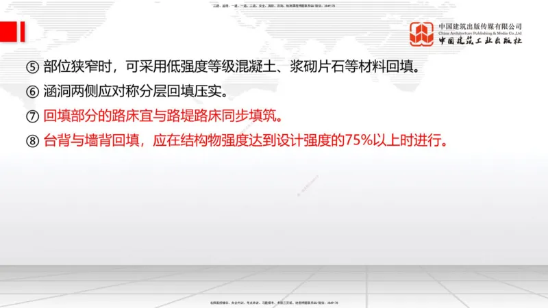 10.23一建《公路》这些考点学了不白学-一般路基施工_2026年一级建造师_2026年一建公路_2025年一建公路SVIP_02-基础精讲✿高端面授✿深度强化_03-公路《前期全套课》朱娟婷JGS_讲义
