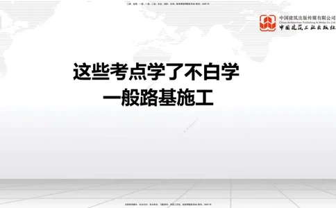 10.23一建《公路》这些考点学了不白学-一般路基施工_2026年一级建造师_2026年一建公路_2025年一建公路SVIP_02-基础精讲✿高端面授✿深度强化_03-公路《前期全套课》朱娟婷JGS_讲义