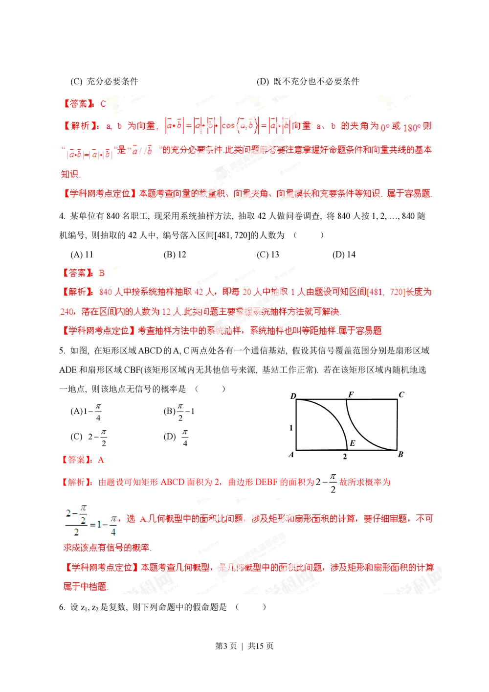 2013年高考数学试卷（理）（陕西）（解析卷）_历年高考真题合集_数学历年高考真题_新&middot;PDF版2008-2025&middot;高考数学真题_数学（按年份分类）2008-2025_2013&middot;高考数学真题