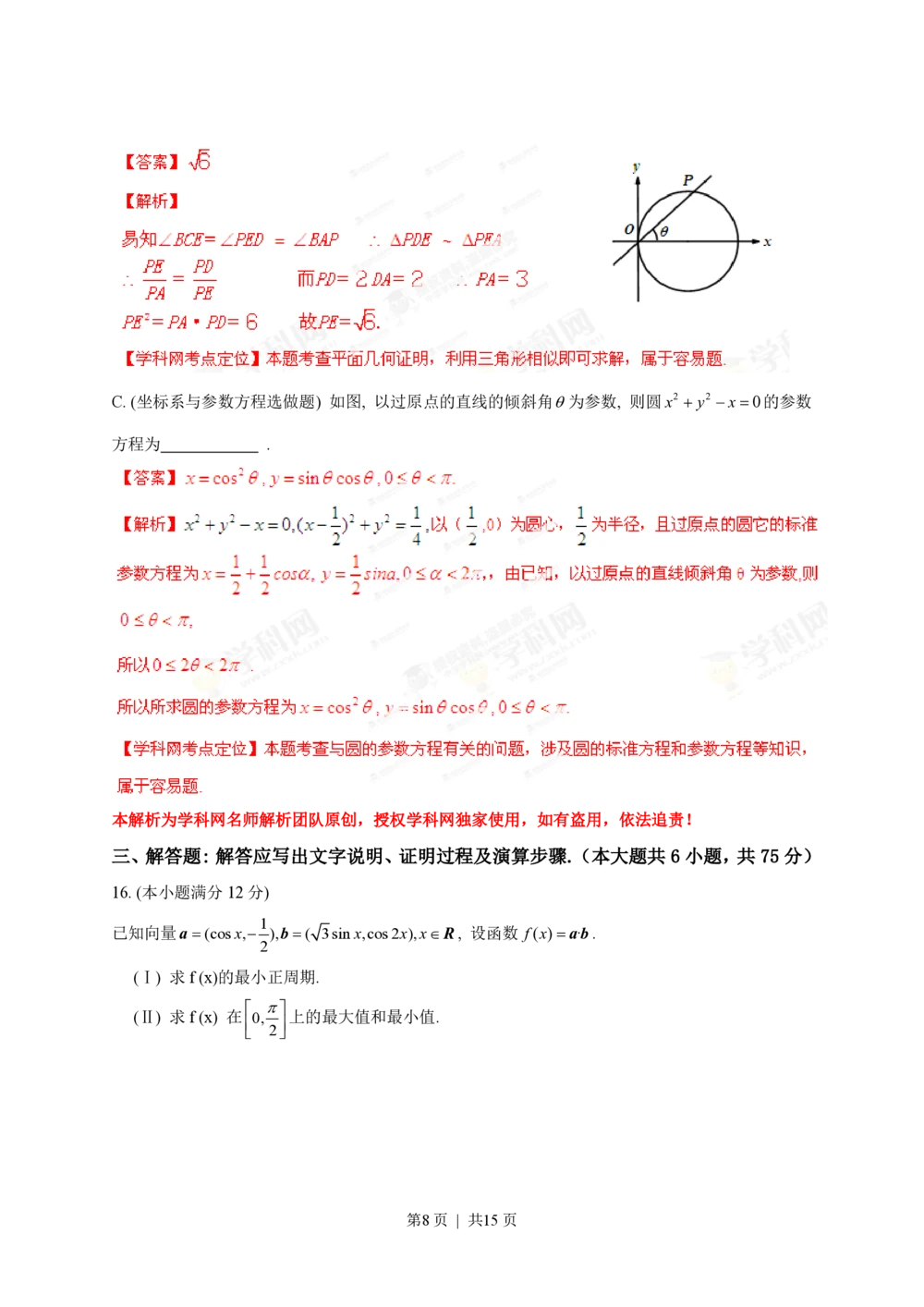 2013年高考数学试卷（理）（陕西）（解析卷）_历年高考真题合集_数学历年高考真题_新&middot;PDF版2008-2025&middot;高考数学真题_数学（按年份分类）2008-2025_2013&middot;高考数学真题