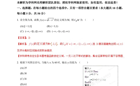 2013年高考数学试卷（理）（陕西）（解析卷）_历年高考真题合集_数学历年高考真题_新&middot;PDF版2008-2025&middot;高考数学真题_数学（按年份分类）2008-2025_2013&middot;高考数学真题