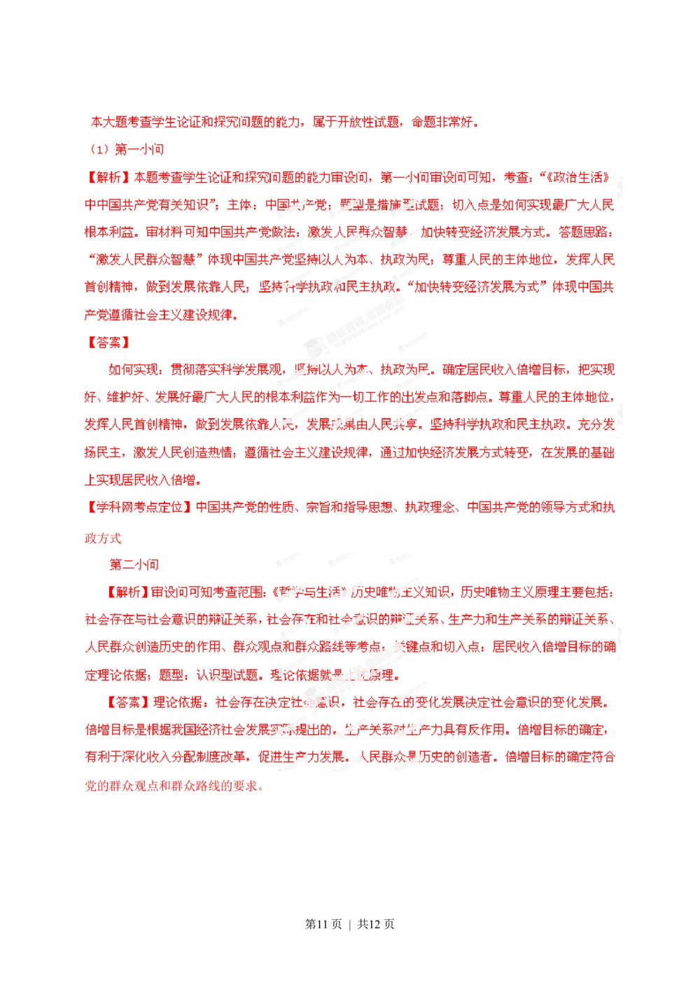 2013年高考政治试卷（安徽）（解析卷）_政治历年高考真题_新&middot;PDF版2008-2025&middot;高考政治真题_政治（按省份分类）2008-2025_2012-2025&middot;（安徽）政治高考真题