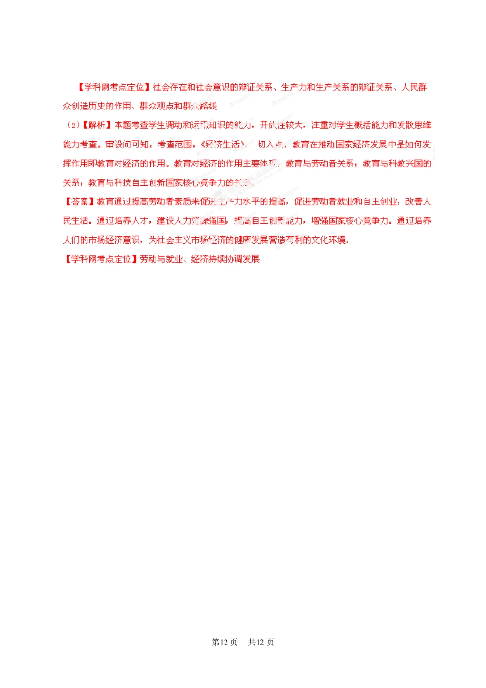 2013年高考政治试卷（安徽）（解析卷）_政治历年高考真题_新&middot;PDF版2008-2025&middot;高考政治真题_政治（按省份分类）2008-2025_2012-2025&middot;（安徽）政治高考真题