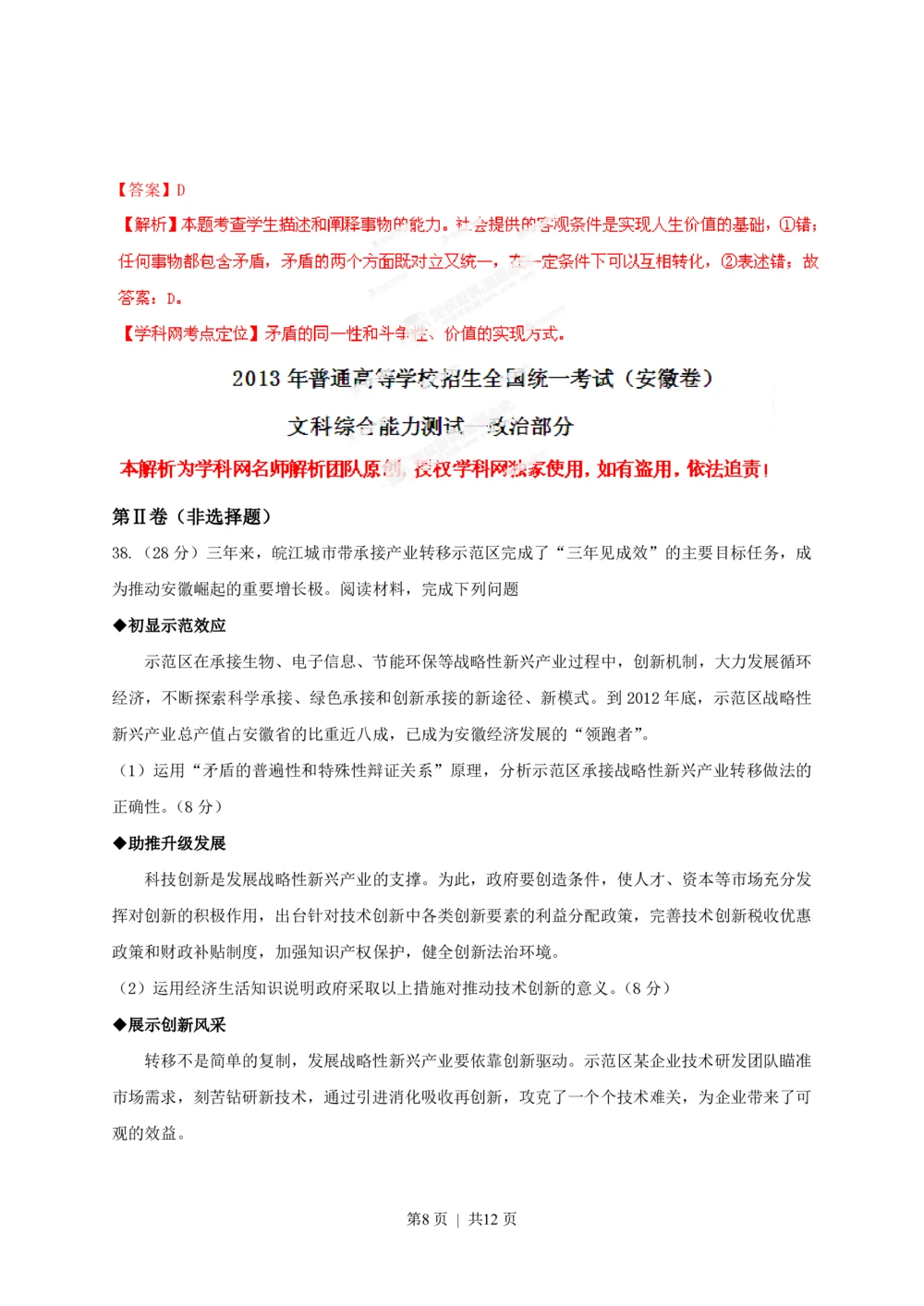 2013年高考政治试卷（安徽）（解析卷）_政治历年高考真题_新&middot;PDF版2008-2025&middot;高考政治真题_政治（按省份分类）2008-2025_2012-2025&middot;（安徽）政治高考真题