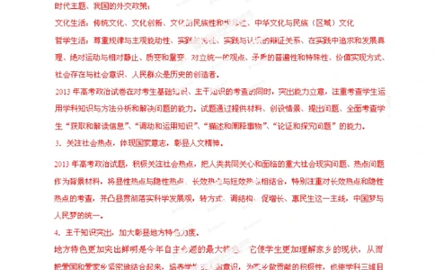 2013年高考政治试卷（安徽）（解析卷）_政治历年高考真题_新&middot;PDF版2008-2025&middot;高考政治真题_政治（按省份分类）2008-2025_2012-2025&middot;（安徽）政治高考真题