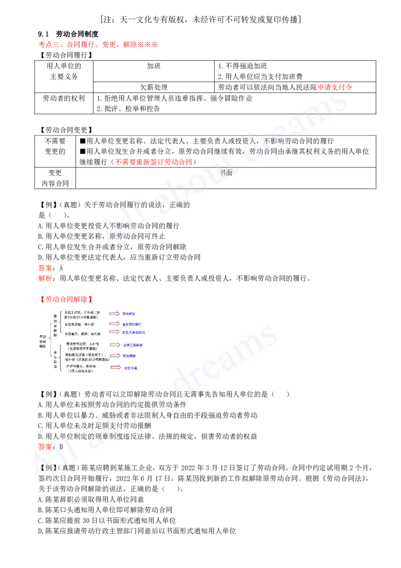 2025-53-第9章-9.1-劳动合同制度（二）_2026年一建法规_2025年一建法规SVIP_02-基础精讲✿高端面授✿深度强化_10-法规《天一精讲班》王欣KL_讲义