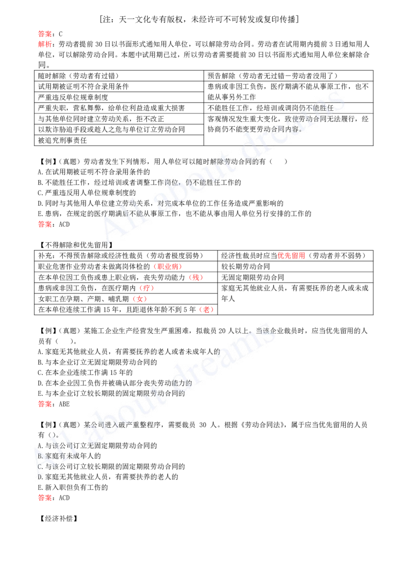 2025-53-第9章-9.1-劳动合同制度（二）_2026年一建法规_2025年一建法规SVIP_02-基础精讲✿高端面授✿深度强化_10-法规《天一精讲班》王欣KL_讲义